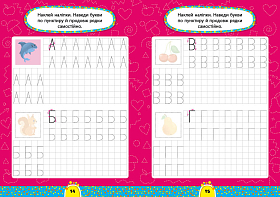 Завдання-5-хвилинки — Прописи. 6+